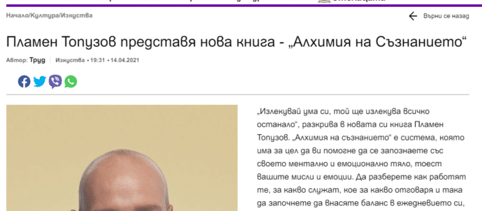 интервю с труд