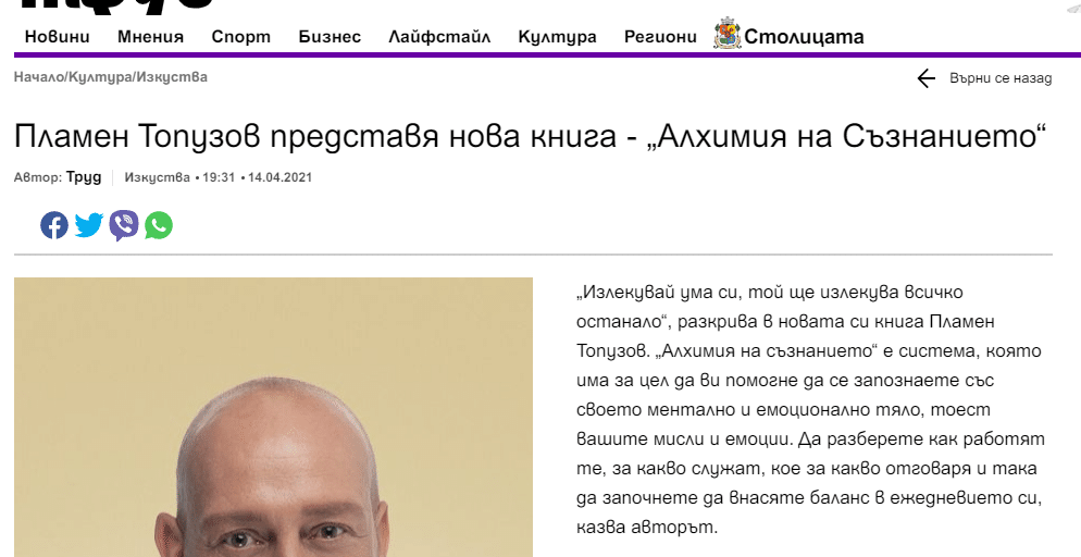 интервю с труд